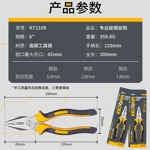 KELTONN vise wire cutter 8-inch household pliers wire cutter wire cutter electrician clamping tool rust-proof