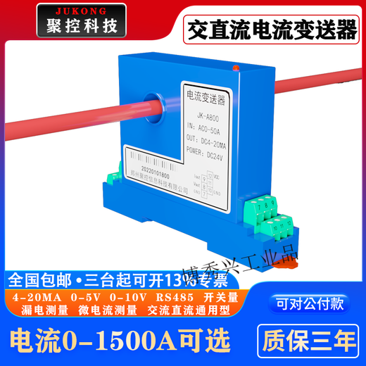 AC and DC current sensor transmitter AC transformer leakage switch opening 485 DC0-10A (perforated)