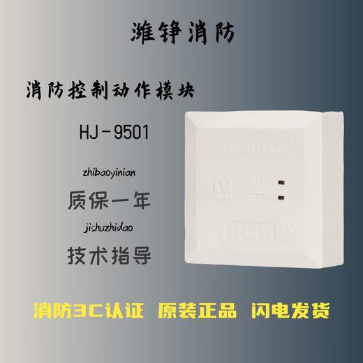 JIANGSHAN DELI Shanghai Songjiang input and output module HJ-9501 module red universal model replaces HJ-1825 module