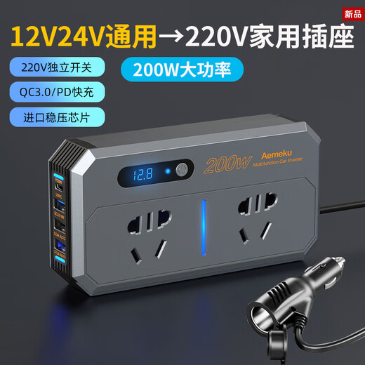 Car inverter 12V24V to 220V multifunctional universal charging socket car truck car charger 12V24V universal to 200V 200 watt household