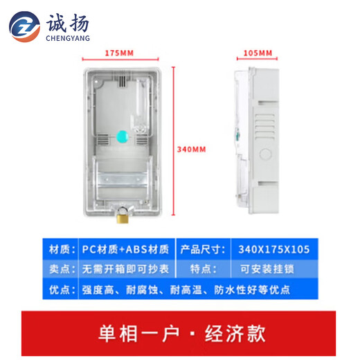 Chengyang (CHENGYANG) CY-DB electric meter box transparent plug-in card three-phase electric meter box waterproof and rainproof plastic single-phase electric meter box outdoor surface-mounted C single-phase one-house iron guide rail model