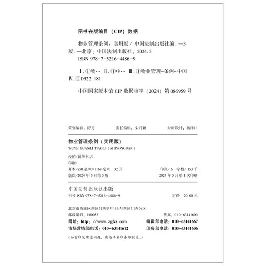 2024 Property Management Regulations (Practical Version)