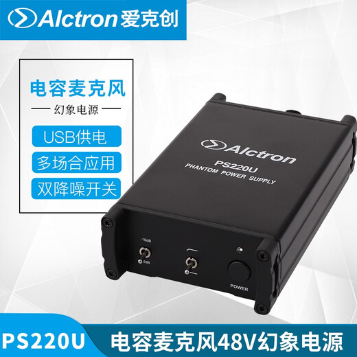 Alctron PS220U condenser microphone 48V phantom power USB power supply noise reduction switch standard