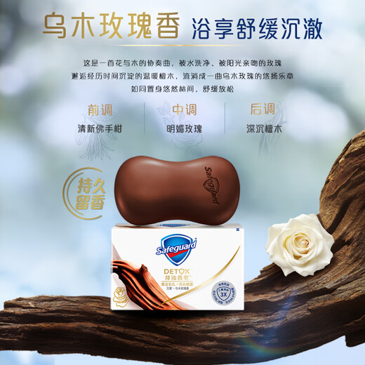 Safeguard detoxifying soap Shenche Ebony Rose Fragrance 108g soap bath face wash hand cleansing for men and women