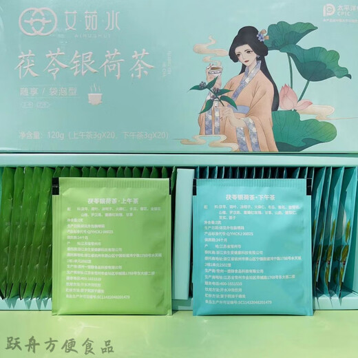 Food Fragrant Ai Ru Water Poria Silver Lotus Tea Ventilation Conditioning Qi Yue Ai Yisheng Ai Nu 40 packs in a box