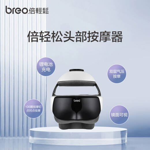 Breo head massager iDream 3S head and eye integrated massage helmet, scalp massage, same model as Sun Yingsha, birthday and New Year gift for boyfriend and girlfriend