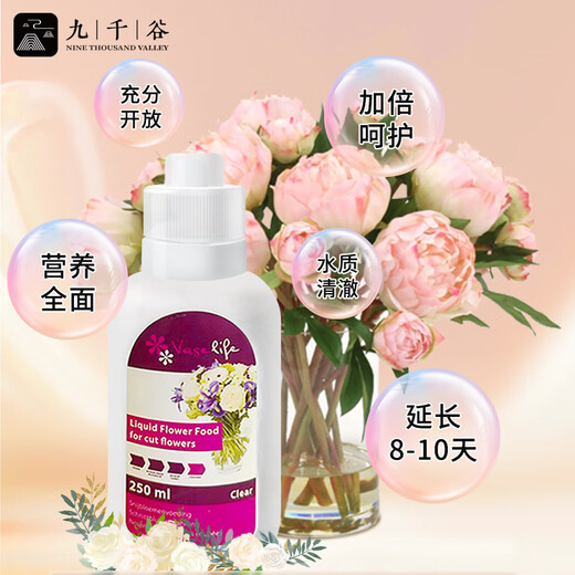 Jiuqiangu Vaselife flower preservative fresh cut flower nutrient solution universal Dutch imported preservative 250ml2690
