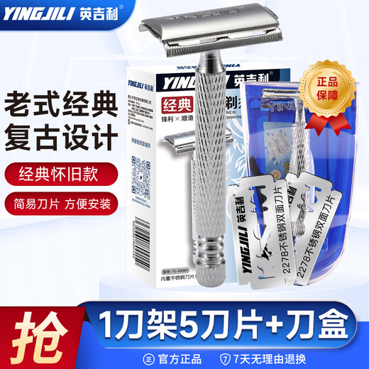 英吉利 老式剃须刀手动刮胡刀复古旋开式重工经典双面刀片胡须造型刀 【有刀盒】1刀架5刀片+收纳刀盒