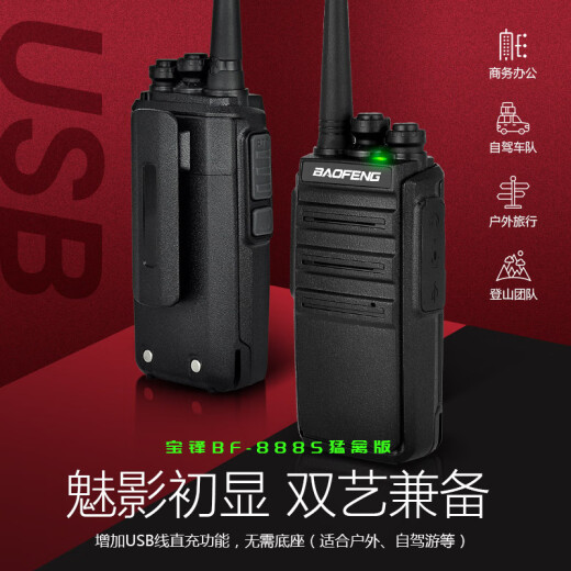 Baofeng (BAOFENG) BF-888S walkie-talkie [dual installation] Raptor version with strong penetration BF-888SPLUS upgraded long-distance high-power hotel property construction site hand station