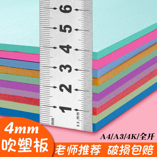 Blowing paper printmaking set blow molding board 4mm material a4 blow molding cardboard 8K cardboard drawing board children's thick art paper-cut kindergarten a3 garden fun small handmade origami colored paper A4 white cardboard 10 sheets
