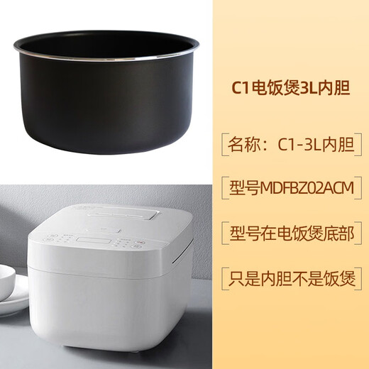 Xiaomi is suitable for Xiaomi rice cooker inner pot C1 3L4L5 liter C1 rice cooker inner pot accessories MDFBZ02ACM C1-3L inner pot model MDFBZ02ACM