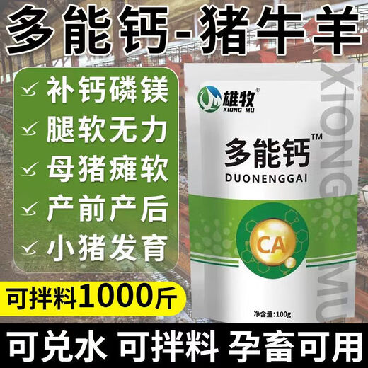 Xiongmu multi-potent calcium for veterinary use, special calcium supplement for poultry, pigs, cattle and sheep, high calcium to promote growth, nutrition and bone strengthening, feed additive multi-potent calcium 3 bags