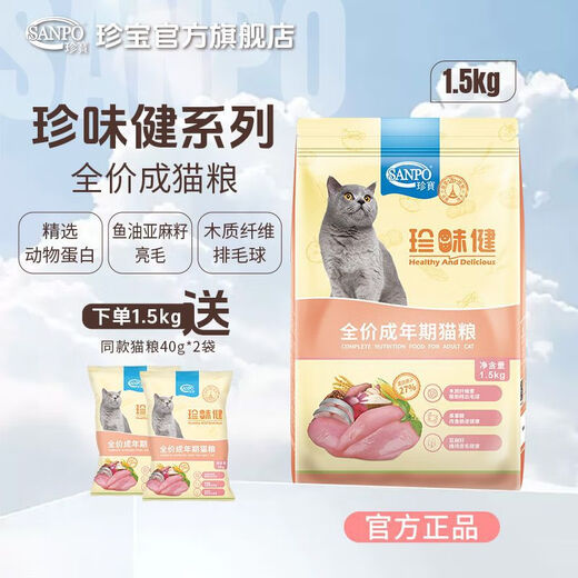 Jumbo Fu Jumbo cat food, adult cat food, chicken, fish, fine hair, furballs, puppets, British short indoor general type 1.5k 1.5kg 2 bags (free adult cat food 40g*