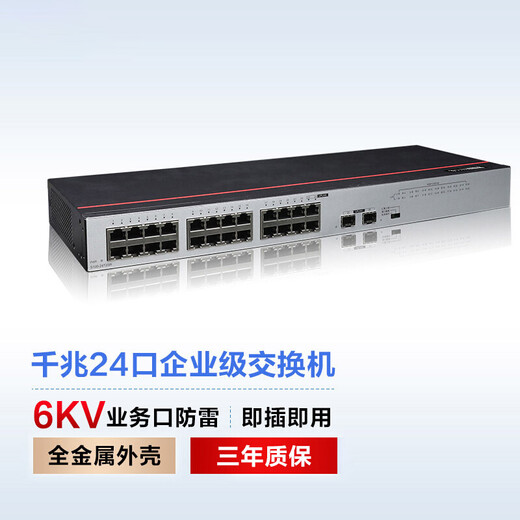 Huawei (HUAWEI) S100-24T2SR Datacom Intelligent Selection Enterprise-level Network Switch 24-port Gigabit Ethernet + 2 optical ports Gigabit SFP high-speed small and medium-sized company rack model