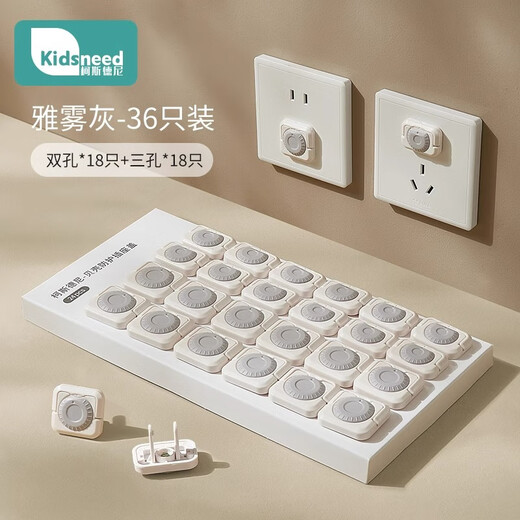 Kidsneed socket anti-child electric shock protective cover baby plug safety plug baby power switch plug hole cover V0 flame retardant roulette lock Yawu gray-36 pieces