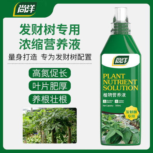Shangyang Money Tree special plant nutrient solution 500mL flower pot yellowing and falling leaves hydroponic green plant organic flower fertilizer