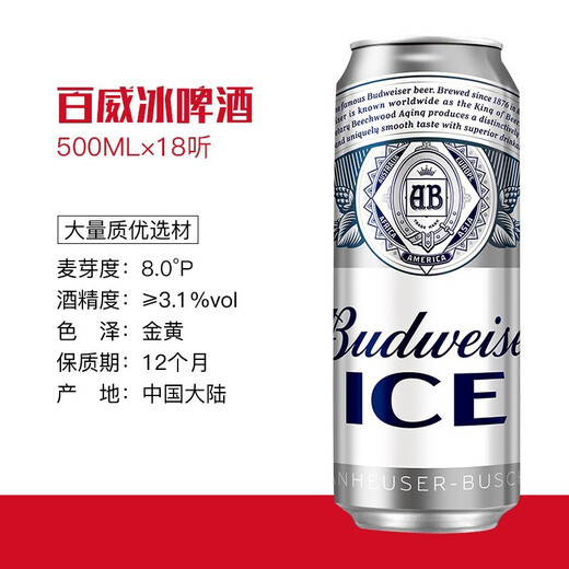 Budweiser Ice Beer 500ml*18 cans in a box 99% positive OCC