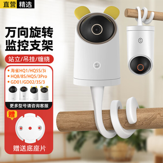Xuanyi is suitable for Huawei Puffin camera punch-free bracket winding bracket hq8/8s/3/1/5/5s/gd01/02 monitoring baby bedside desk lifting hanging hose