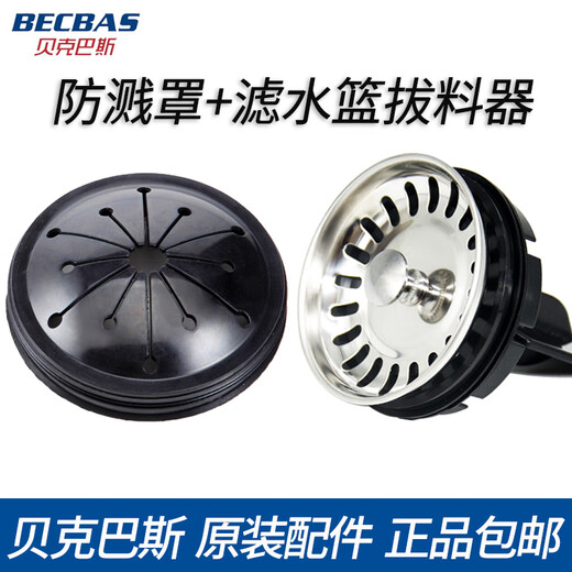 BECBAS Kitchen Waste Disposal Machine Splash Ring Cover Filter Plug Lid Puller Basin Block Accessories DM Series Splash Cover + Water Basket Puller