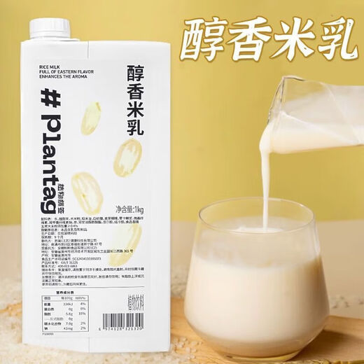 Shi Fang Yi Plantag plant label mellow rice milk 1kg Kudi coffee tea drink rice flavor latte plant base milk drink 2 boxes of mellow rice milk