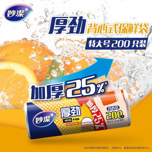 Miaojie Houjin series vest style fresh-keeping bags extra large 200 pieces