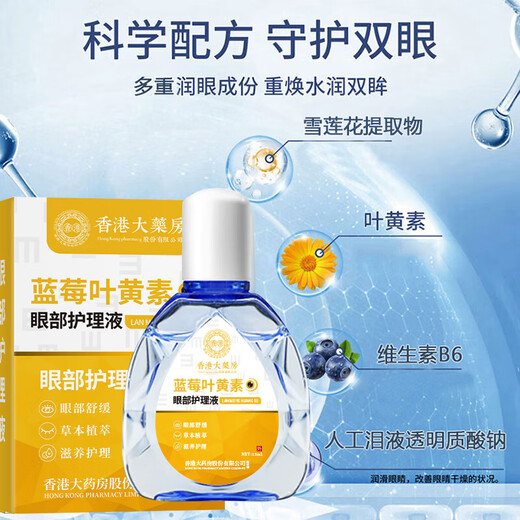 Hong Kong Pharmacy Co., Ltd. Lutein Eye Care Solution Blueberry Dry Eyes Moisturizing and Soothing Herbal Eyes for Adults and Elderly People with Fatigue 2 Bottles