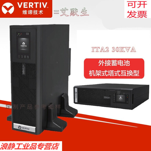 Huili custom-made Verti Emerson 30KVA Emerson UPS power supply ITA2 30K three-in and three-out 30KW external battery