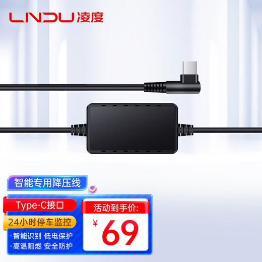 LNDU Lingdu driving recorder smart step-down line 24h parking monitoring Type-C interface 2.5A