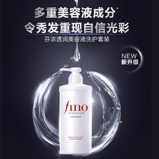 FINO Fennong Shampoo Translucent Beauty Liquid Shampoo 550ml Smooth Self-operated Ding Yuxi's same popular product