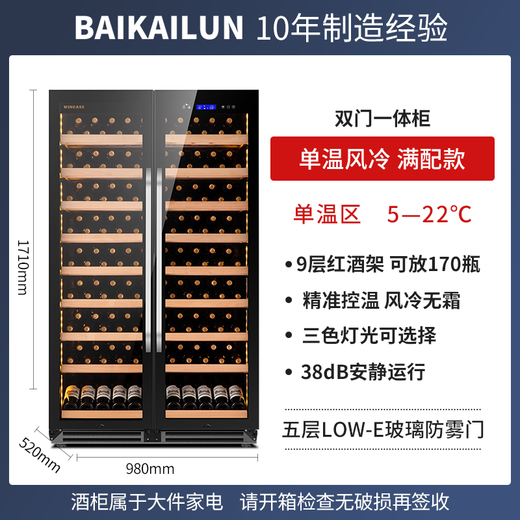 BAIKAILUN thin red wine cabinet constant temperature wine cabinet built-in household wine beverage tea thermostat commercial display refrigerator air-cooled frost-free 1.71 meters single temperature ~ (full version) 170 bottles thin section