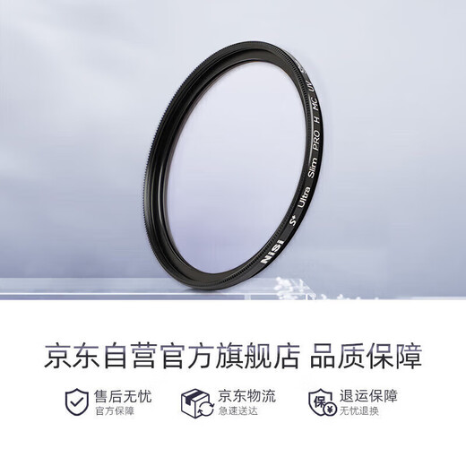 NiSi UV lens 55mm H MC UV 55mm UV filter double-sided multi-layer coating no dark angle SLR mirrorless protective mirror filter filter Canon Nikon Sony camera