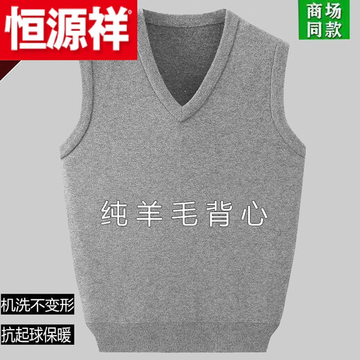 Hengyuanxiang (HYX) autumn and winter wool men's V-neck vest sweater versatile casual waistcoat thickened loose sweater medium gray wool vest only 1 piece left 165/84A recommended 95-125Jin Jin equals 0.5 kg
