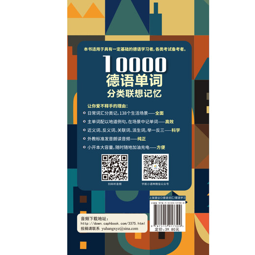 Selbstgesteuerter Assoziationsspeicher mit 10.000 klassifizierten deutschen Vokabeln, mit Standard-Audio von ausländischen Lehrern, Mobiltelefon-Scanning für die Online-Wiedergabe, Hauptwörtern mit Beispielsätzen, CET4-, CET8- und TestDaF-Prüfungsvokabular