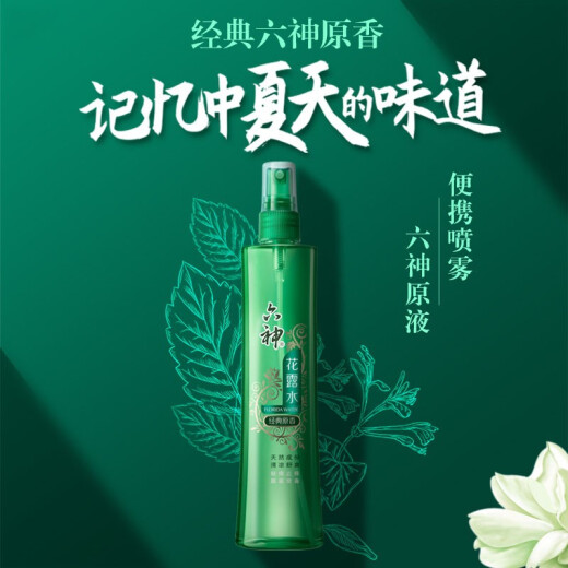 Liushen toilet water spray classic original fragrance 180ml*5 bottles old-fashioned summer prickly heat prevention and cooling household