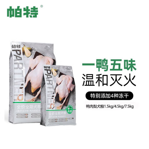 Pat comida para perros liofilizada carne de pato de cinco piezas y pera precio completo comida para perros a término perro pequeño cachorro perro adulto perro mediano comida general para perros, carne de pato y pera comida para perros liofilizada 7,5 kg (partículas grandes)