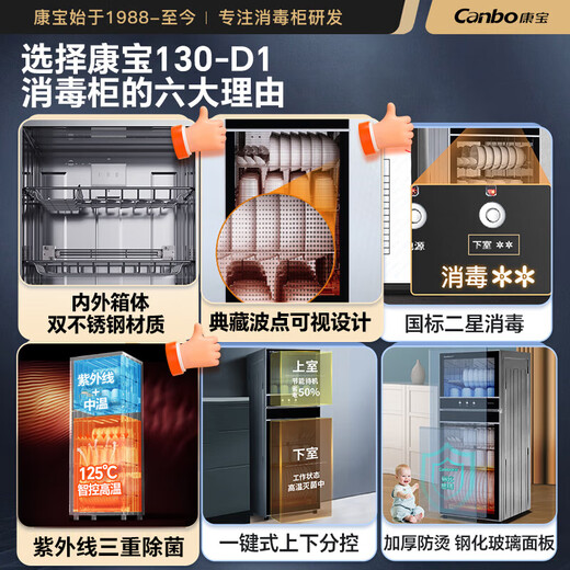 Canbo Disinfection Cabinet Household Vertical Stainless Steel Large Capacity Commercial 130L Household Tableware UV Double-Door Two-Star Disinfection Cupboard National Subsidy XDZ130-D1