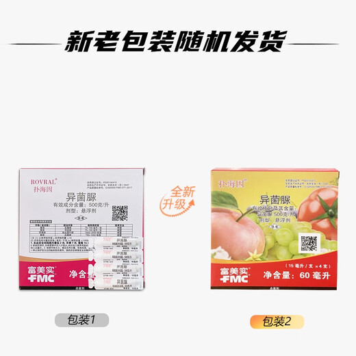 Fumei Shipu hyacinide iprodione tomato apple grape early blight spotted leaf disease gray mold fungicide pesticide 1L