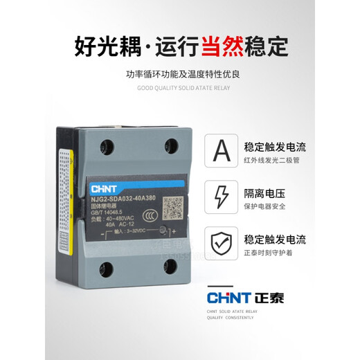 Chint single-phase solid state relay NJG2 24v12V DC control AC 220v solid SSR-40DA NJG2-SDD032-20A024 DC control DC