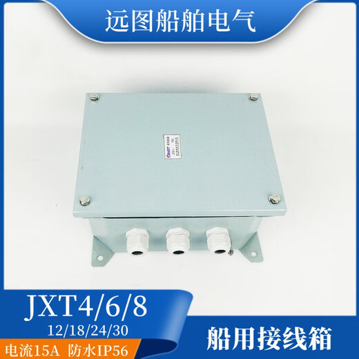 Marine junction box JXT18/24/30/36/48 terminal box IP56 socket box control box