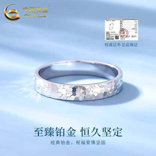 China Gold (CHINA GOLD) broken ice PT950 platinum ring new plain ring ring Valentine's Day birthday gift for girlfriend and wife Zhizhen* No. 11 broken ice platinum ring about 3.3g