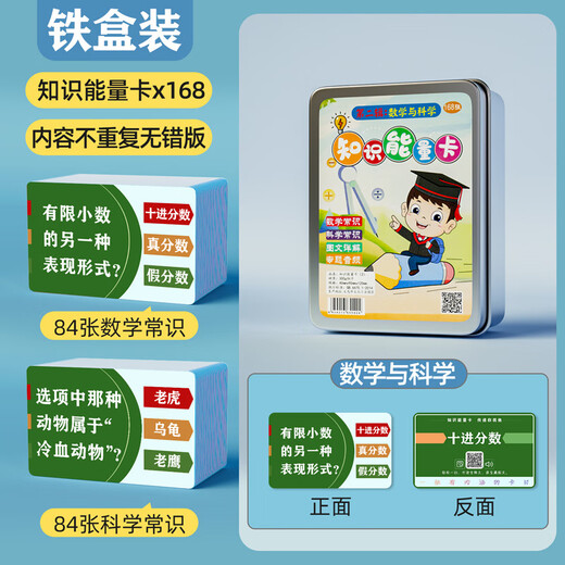 Jingjia Encyclopedia Knowledge Energy Carte complète Ensemble de 672 Géographie et histoire communes communes Junior High School Fun Cards Encyclopedia quatre boîtes + quatre grands classiques (8 boîtes) Pack