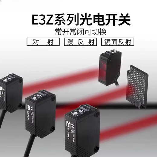 Double platinum (E3Z-T81 (PNP through-beam type) adjustable within 4 meters) diffuse reflection infrared through-beam photoelectric switch sensor 24v unit