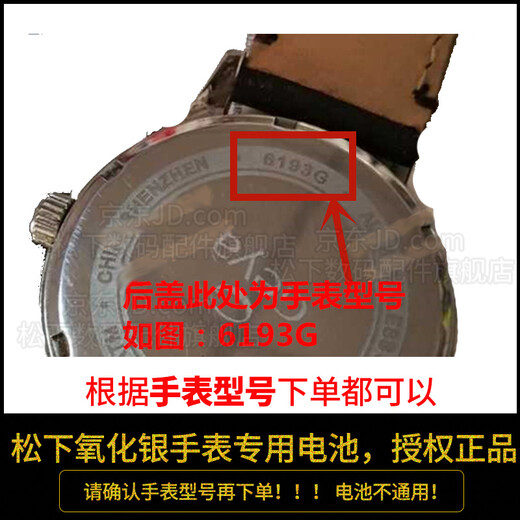 松下（Panasonic）格雅Geya原装男女手表电池石英机芯纽扣圆电子1.5V通用sony Hg JAPAN更换带工具根据后盖型号下单 1粒 6187G