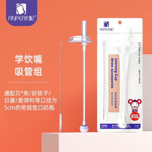 Equipped with universal wide-mouth drinking spout straw AP617 for 8 months and above (suitable for Pigeon Good Baby and other baby bottles)