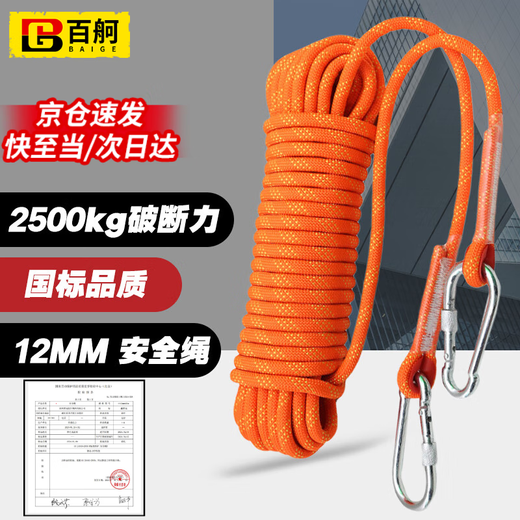 Baige safety rope high-altitude work rope speed descent rope climbing scenic spot cargo binding rope insurance rope rescue rope 12mm/20 meters