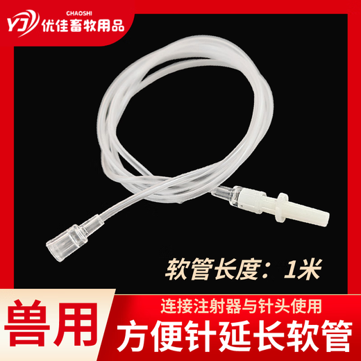 Vulgare cattle and sheep veterinary convenient syringe hose needle infusion set syringe needle injection extension cord extension for pig scalp. Buy 10 hoses (1 meter long) individually.