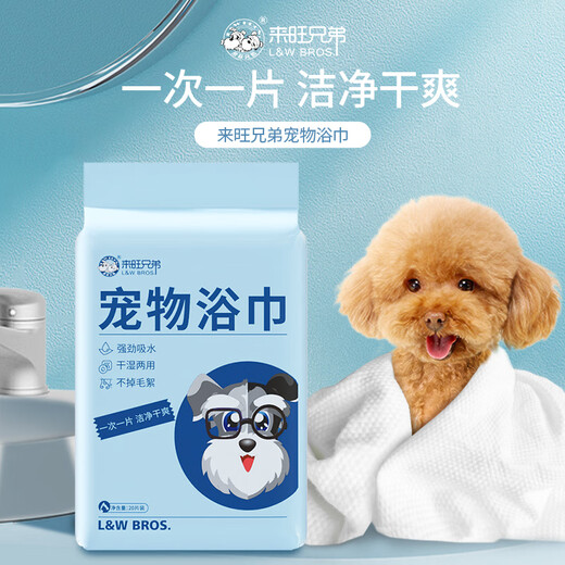 Laiwang Brothers pet absorbent towel disposable bath towel quick-drying cat and dog bathing anti-cross-infection towel 20 pieces