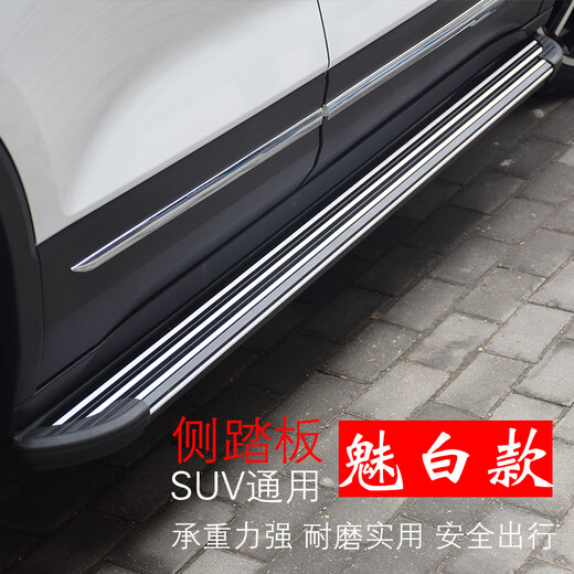 BAIC Huansu S3/S3L/S6/S5/S2/Bisu T5 original foot pedal Huansu S3L modified side pedal Bisu T5 thickened charm version paired x without lights