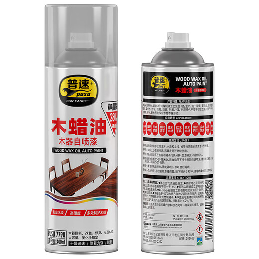 Pusu ten wood self-spraying paint, matte colorless and transparent wood wax oil, solid wood furniture wood paint renovation and repair, repairing wood grain original color wood waterproof and anti-corrosion wood paint, varnish wood paint
