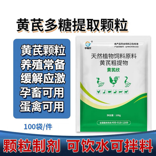 Hua Ruixin Astragalus Polysaccharide Granules Astragalus Crude Extract Chicken, Duck, Pig and Rabbit Stress Relief Improve Appetite Veterinary and Poultry Feed Additive 1 bag (100g/bag) It is recommended to take 3 bags together